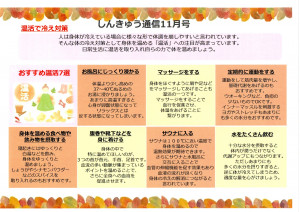 しんきゅう通信月 11月号　2025